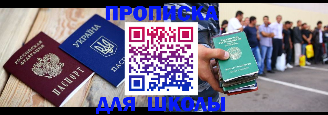 прописка регистрация в Новоалтайске