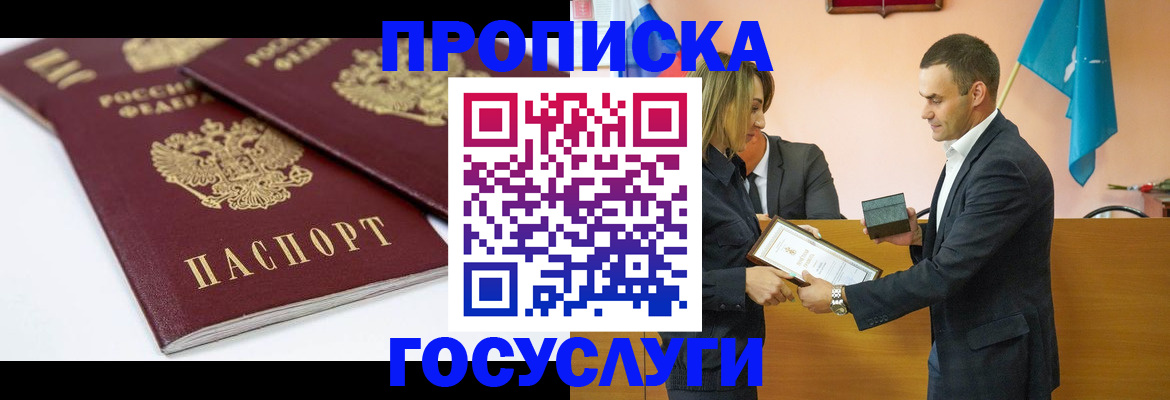 прописка ребенка в Новоалтайске