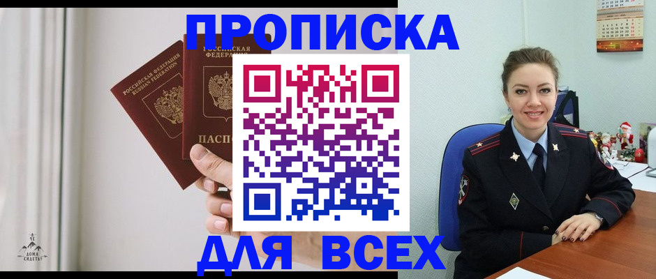 прописка от собственника в Новоалтайске