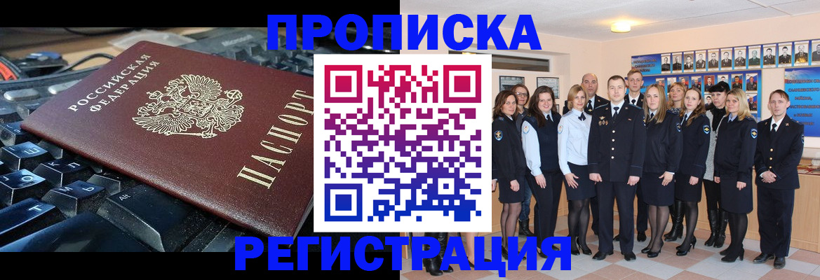 временная регистрация для всех в Новоалтайске